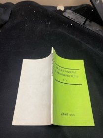 无粘结预应力连续井式梁升板结构简化计算方法