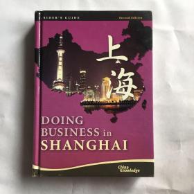 Doing Business in Shanghai (Insider's Guide)  在上海做生意(业内人士指南)  精装