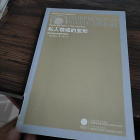 私人领域的变形：唐宋诗歌中的园林与玩好