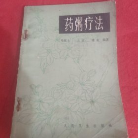 药粥疗