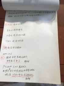 周仲瑛教授 国家级非物质文化遗产传统医药项目代表性传承人，中医学家，中国中医科学院学部委员，国医大师，南京中医药大学教授、主任医师、博士生导师《对 郑钦安大神医生理论探讨》生命复杂全面探讨 此本作扶正研究 稿本