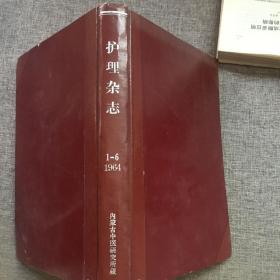 护理杂志 1964 1-6