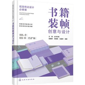 书籍装帧创意与设计