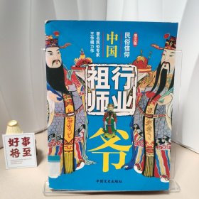 中国行业祖师爷