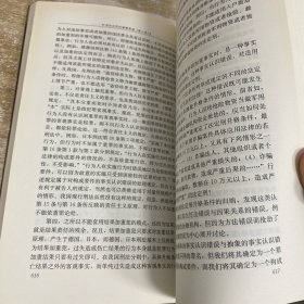 刑法分则的解释原理（上下）