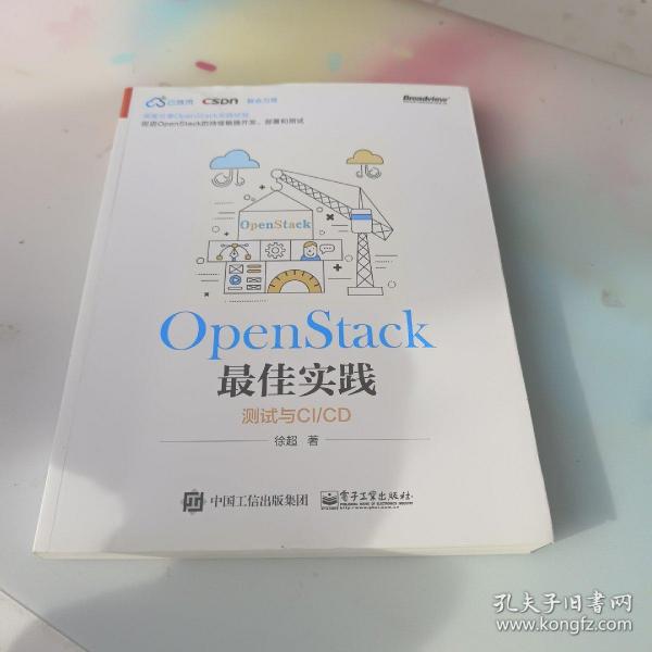 OpenStack最佳实践――测试与CI/CD