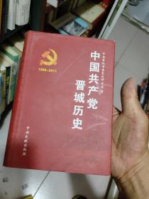 中国共产党晋城历史 : 1985.5～2010.4