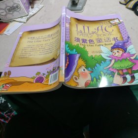 淡紫色童话书