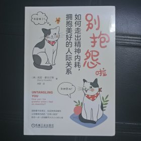 别抱怨啦