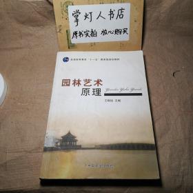 （多图）园林艺术原理 王晓俊 中国农业出版社