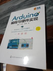 Arduino编程与硬件实现