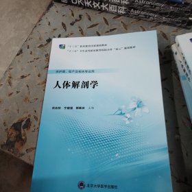 人体解剖学 页面轻微水印，不影响阅读