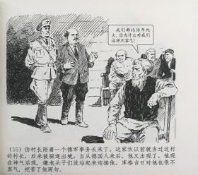 连环画《 不灭的光》 1956年范一辛绘画 ，正版新书，上海人民美术出版社，一版一印3000册。