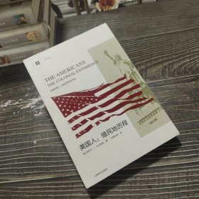 美国人：殖民地历程（一版一印）