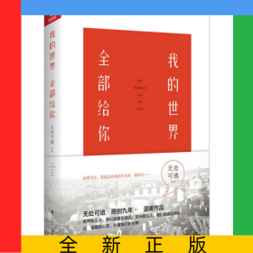 我的世界全部給你