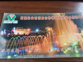 2009中国邮政贺年（有奖）莒南县农村信用社企业金卡明信片--