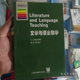 文学与语言教学