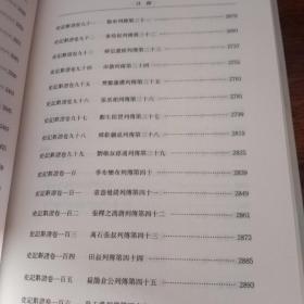 史记斠证（全五册）：王叔岷著作集