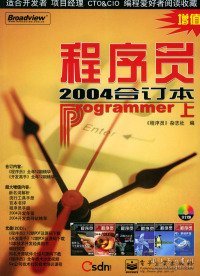 程序员：2004年合订本（上下册）