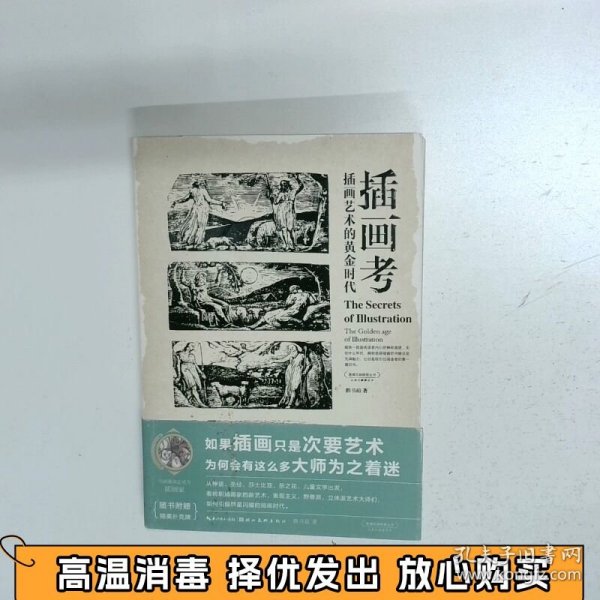 盖博瓦丛书·插画考：插画艺术的黄金时代
