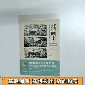 盖博瓦丛书·插画考：插画艺术的黄金时代