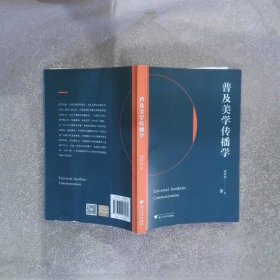 普及美学传播学