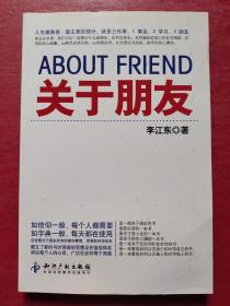 關(guān)于朋友