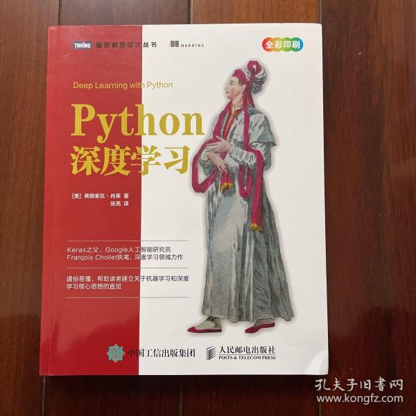 Python深度学习