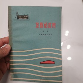 复数的应用