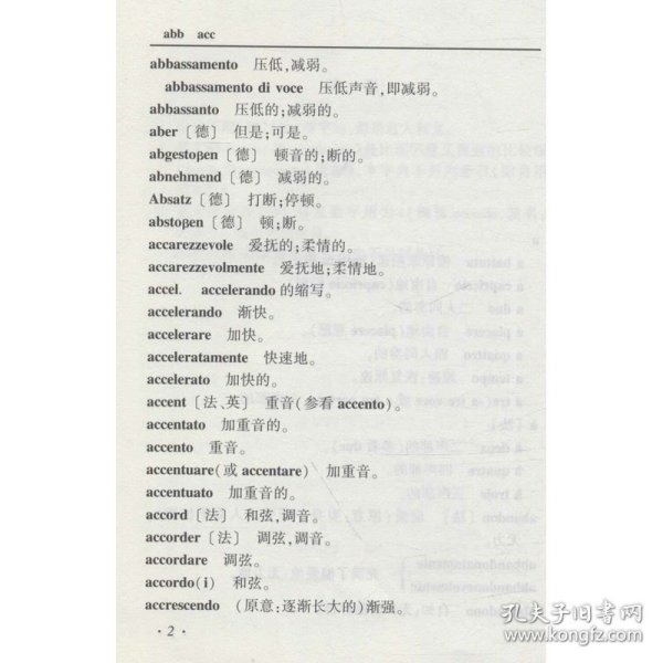 音乐表情术语新字典