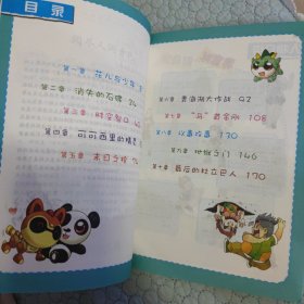 我的第一本大中华寻宝漫画书21 青海寻宝记