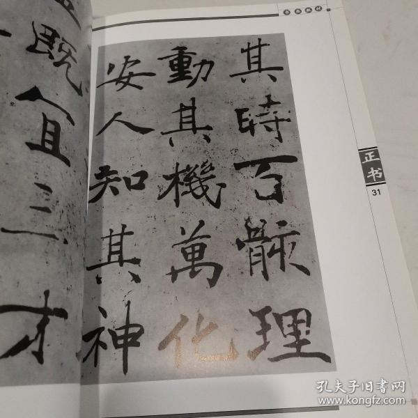 老年大学书画教材：正书写法