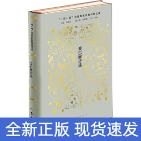 黎巴嫩诗选