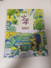 少年新知 2025 3