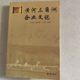 黄河三角洲企业文化