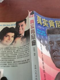 真实肯尼迪。