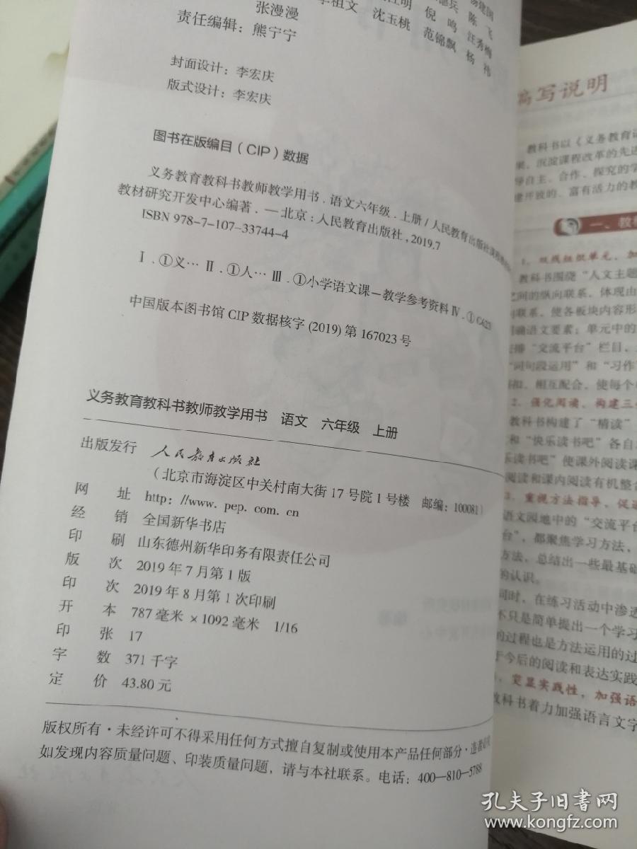 语文 教师教学用书  六年级上册  带光盘