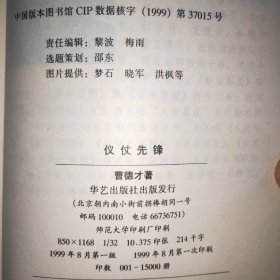 仪仗先锋:三军仪仗队大队长程志强的正步人生