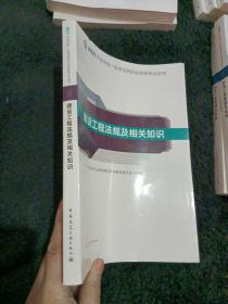 一级建造师2021教材一建2021建设工程法规及相关知识中国建筑工业出版社