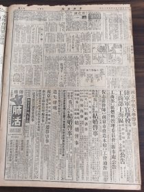 中华民国三十七年九月中央日报1948年9月17日南京交通银行进文中学南京私立京都中学市教育局立案修新无线电职业学校郑文礼先生金浦中段会站展开济南外围已有接触北宁县情势已趋和缓拥护勤俭建国运动身体力行勿5分钟热度认真从事币制改革中国不在纸上谈兵纽约先锋评论离院今日三次会议俄前总统里克伦斯基论铁幕之漏洞国际人权宣言案安理事会开紧急会议商讨印海战争事件印方承认安理会无权过问破坏葛义经济计划新政府面临垮台