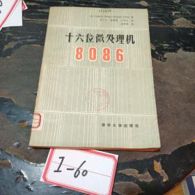 十六位微處理機(jī)8086