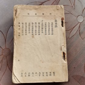 技击丛刊 达摩剑，，看图