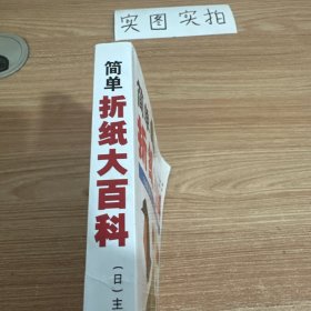 简单折纸大百科