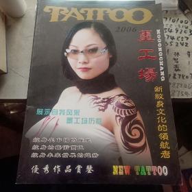 墨工厂-新纹身文化的领航人(2006)