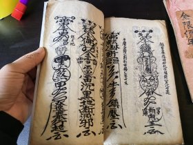 手抄本 道教秘传神符全书 41筒子页全是各类神符 画功好