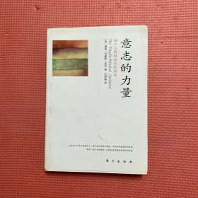 意志的力量：每个人获得成功的源泉