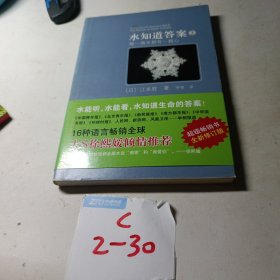 水知道答案2：每一滴水都有一颗心