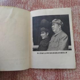 迎接伟大的七十年代《人民日报》《红旗》杂志《解放军报》