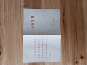 醴陵县第四中学初中毕业证(1974年)