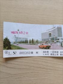 沈L锦州站台票